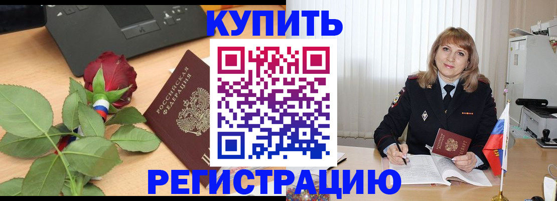 временная прописка в Ленинске