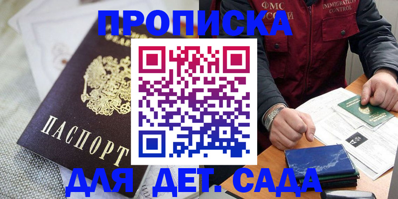 прописка для работы в Ленинске